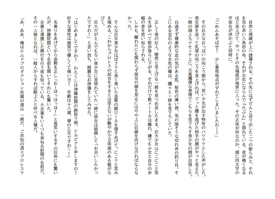 身長285cmの美少女お嬢様にプロレスラーが愛されながら優しく押し潰される話