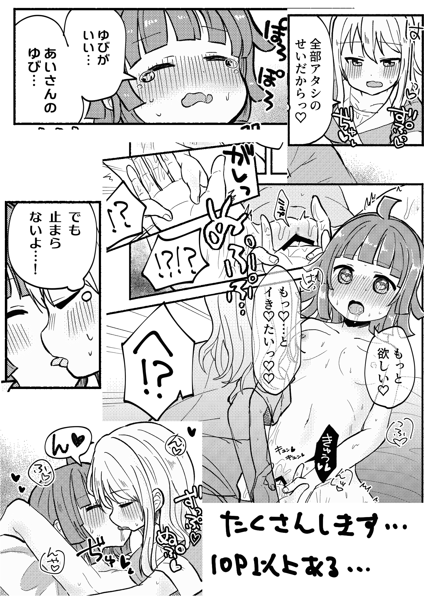 全部愛さんのせい!