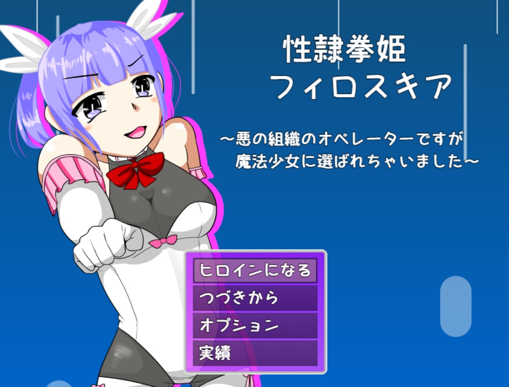 ゆめの恋する性隷拳姫【3作品総集編】