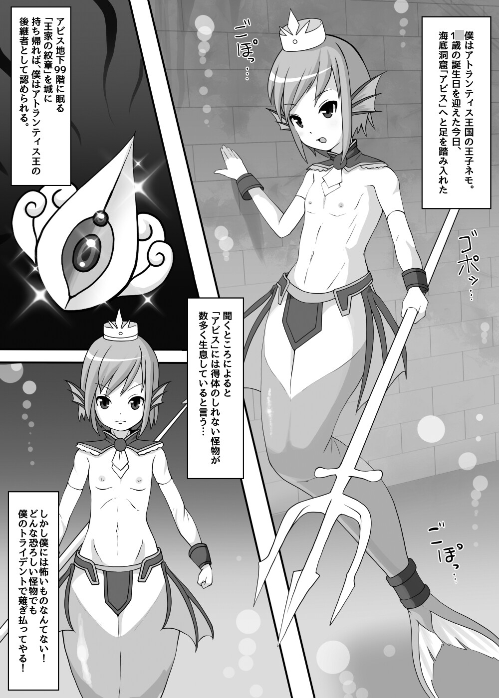 アビスの試練 -人魚王子ネモと搾精生物の迷宮- 【単話】