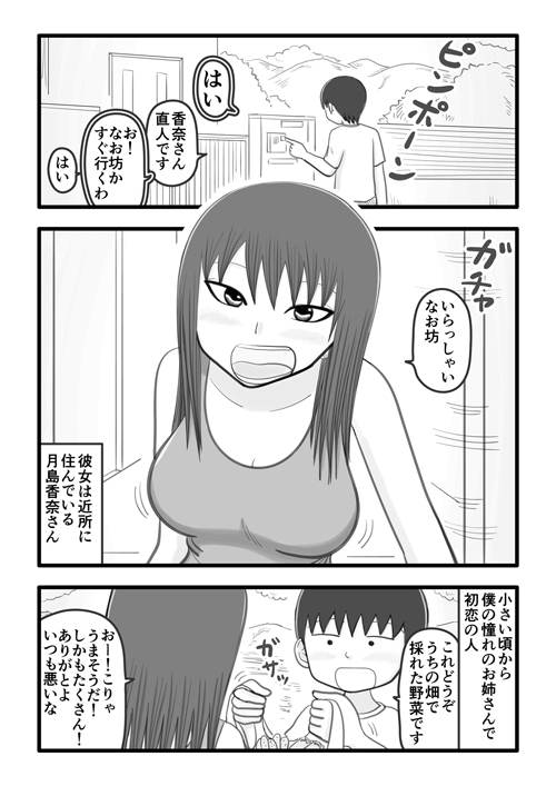 僕と香奈さん ～近所に住んでる憧れのお姉さん(人妻)がやさしく筆下ろししてくれるお話～