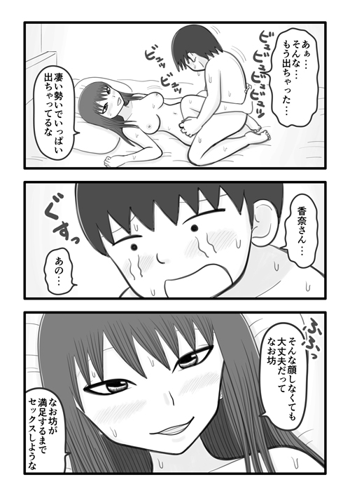 僕と香奈さん ～近所に住んでる憧れのお姉さん(人妻)がやさしく筆下ろししてくれるお話～