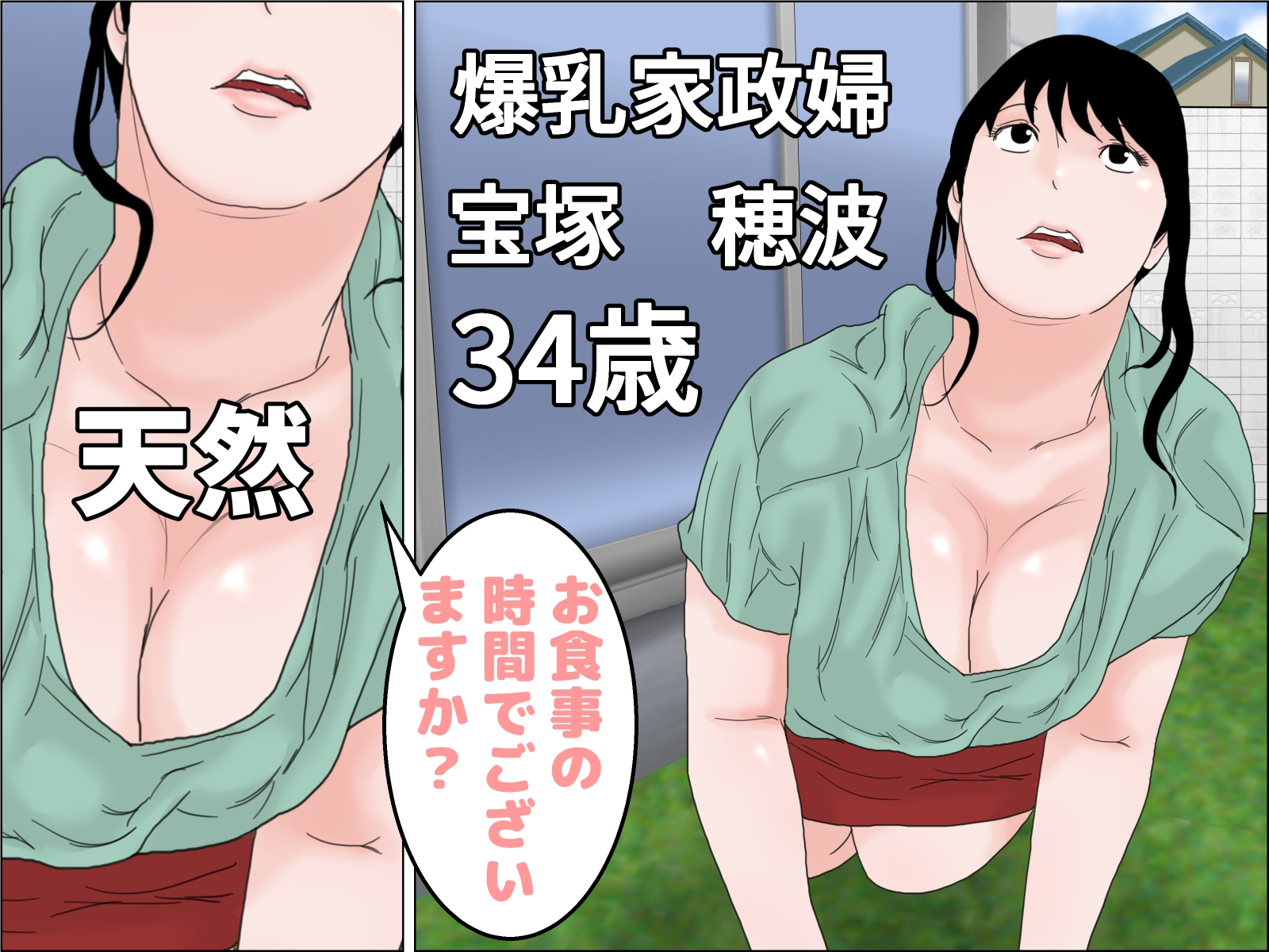 爆乳家政婦は肉便器