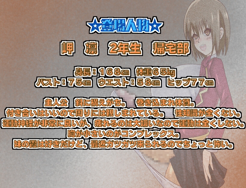 ナタリー学園 バトルファック大会 第一話「褐色元気っ子 飯島美緒 参上!」