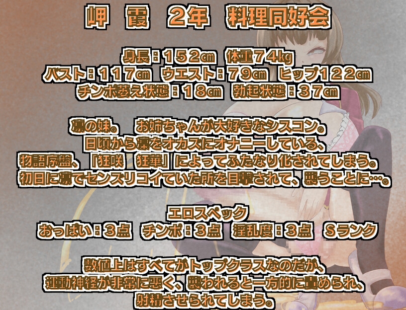 ナタリー学園 バトルファック大会 第一話「褐色元気っ子 飯島美緒 参上!」