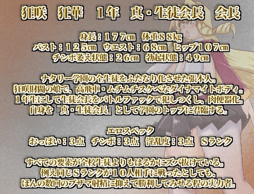 ナタリー学園 バトルファック大会 第一話「褐色元気っ子 飯島美緒 参上!」