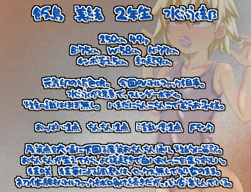 ナタリー学園 バトルファック大会 第一話「褐色元気っ子 飯島美緒 参上!」