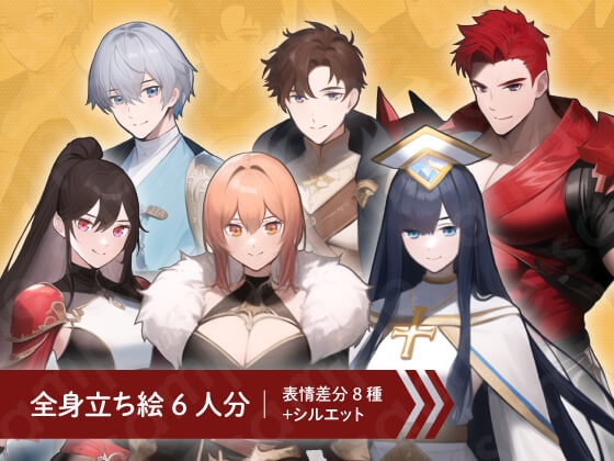 【立ち絵素材】ファンタジー系・冒険者・僧侶・格闘家_6人セット・全身表情8種+α