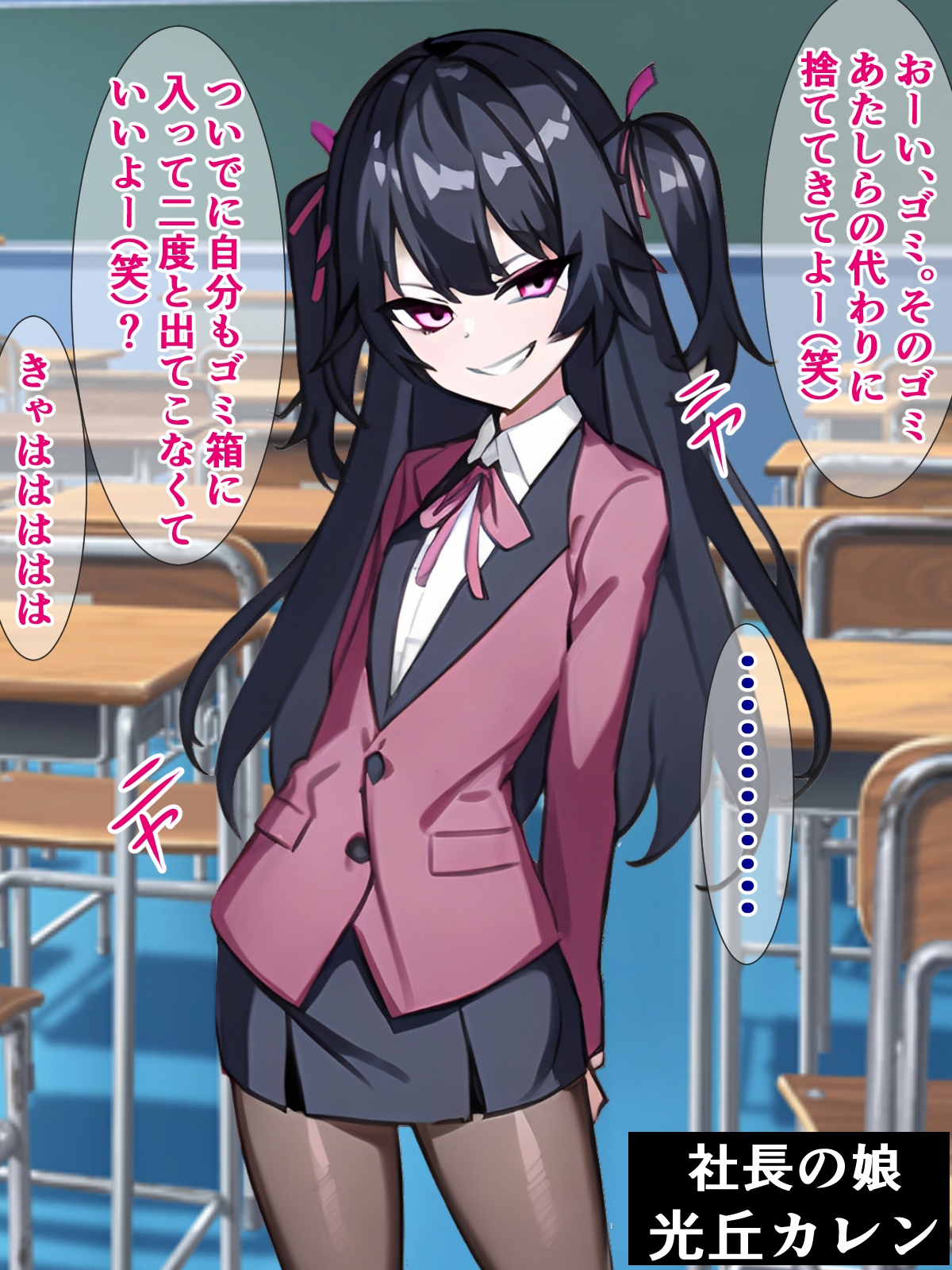 宝くじで一兆円当たったので、地元の大企業買収してムカつく奴らを裸に剥く話