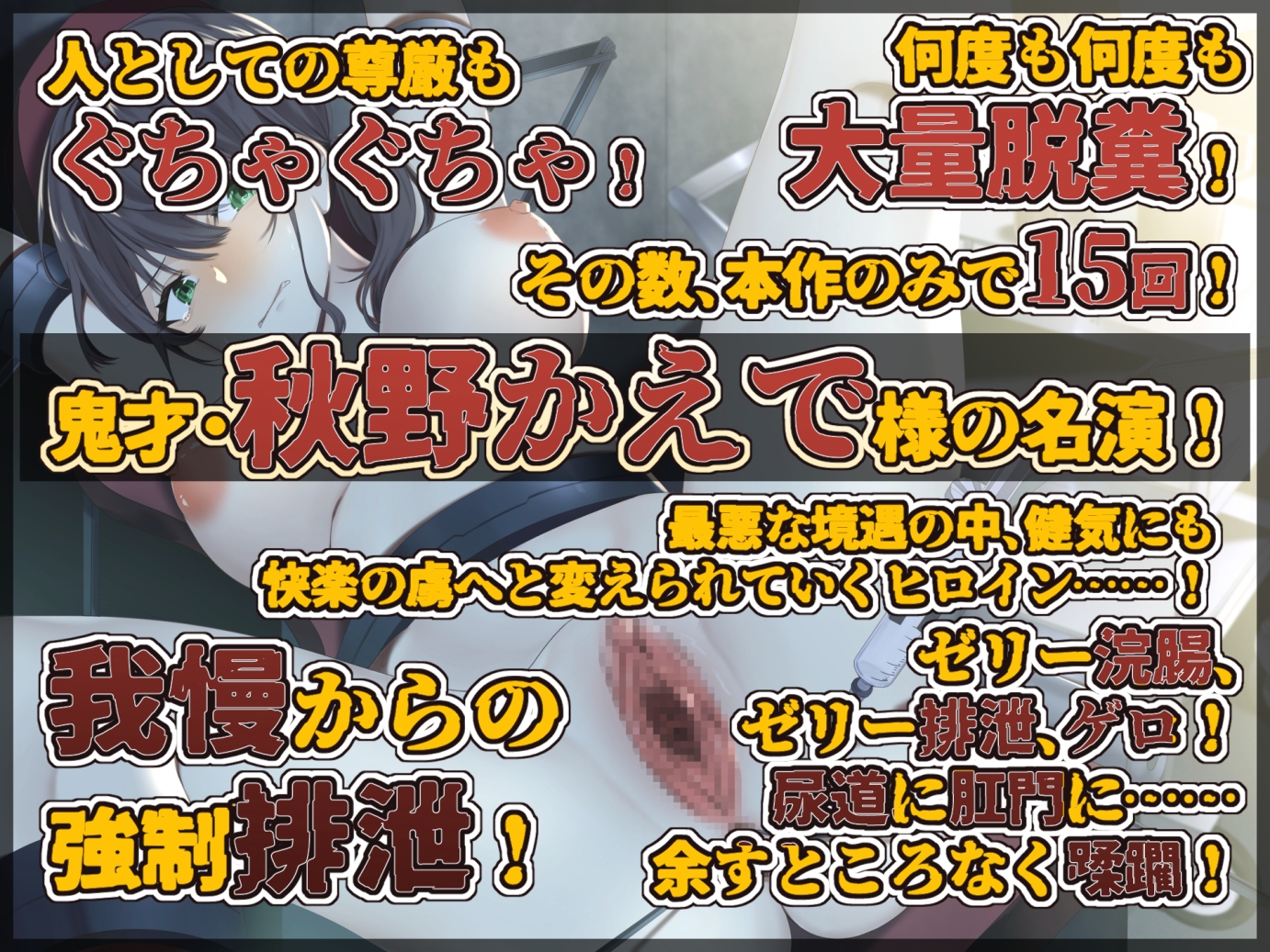 【3作品パック】おうんぽらぼらとりースカトロ作品・スターターパック【初めての方でもバラエティ豊かに楽しめる】