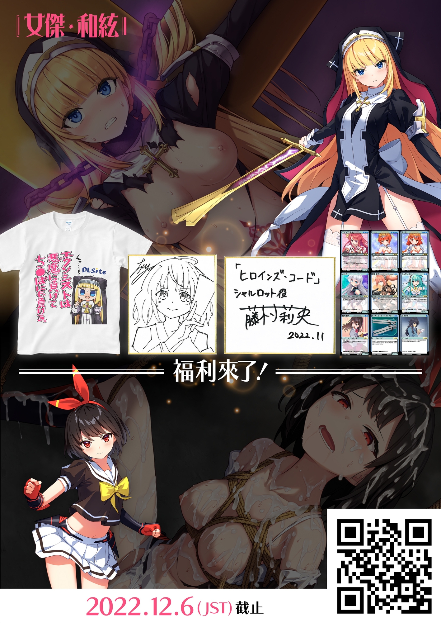 女傑・和絃 -Heroines' Chord-【中文繁體版】