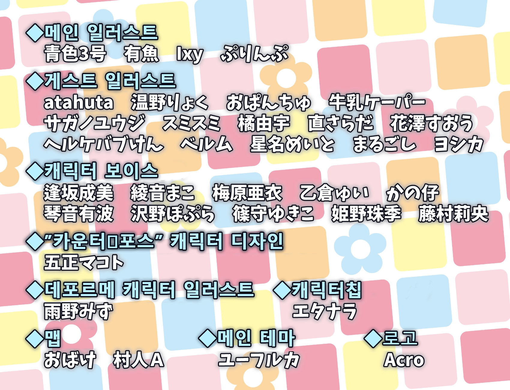 히로인즈 코드 -Heroines' Chord-【한국어판】