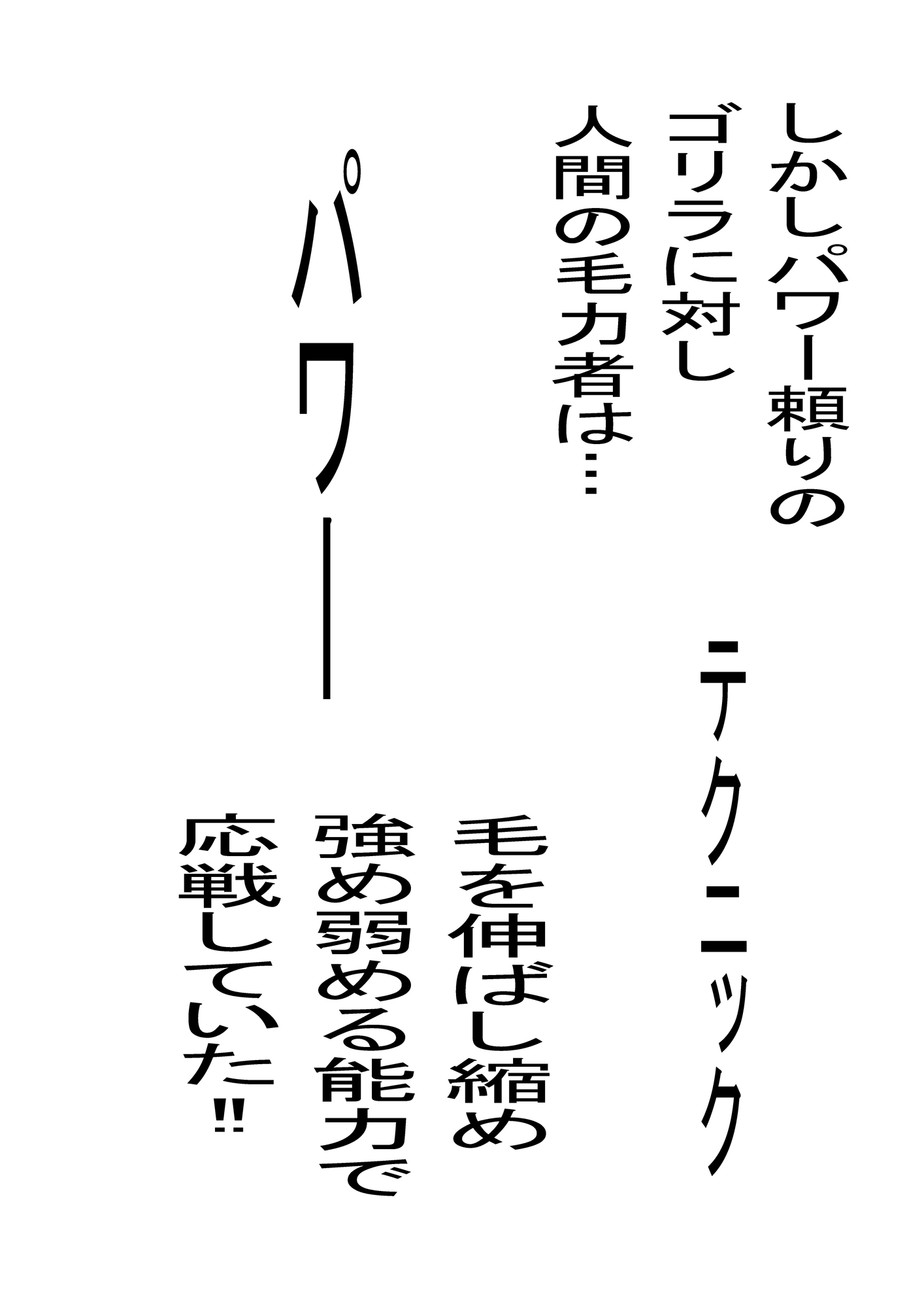 剛毛戦記ゴリラピア