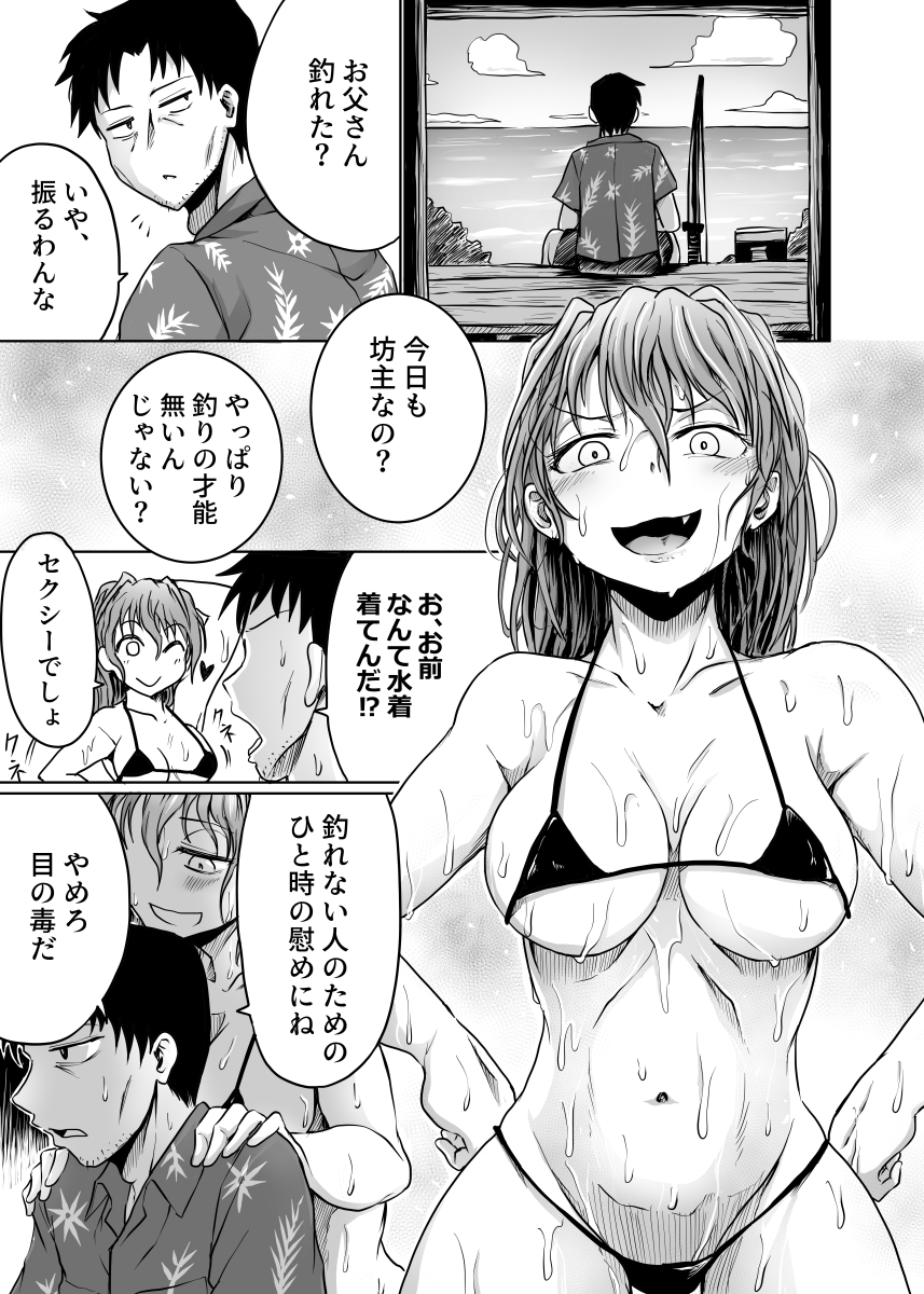 父娘ささめごと