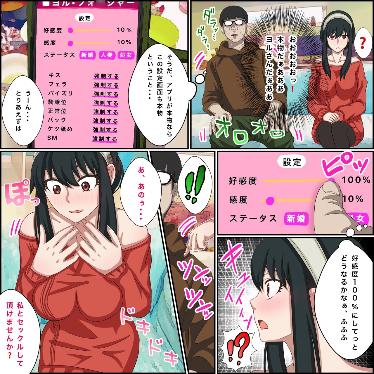 アニメキャラとセックルできるアプリ【ヨル・フォ〇ジャー編】