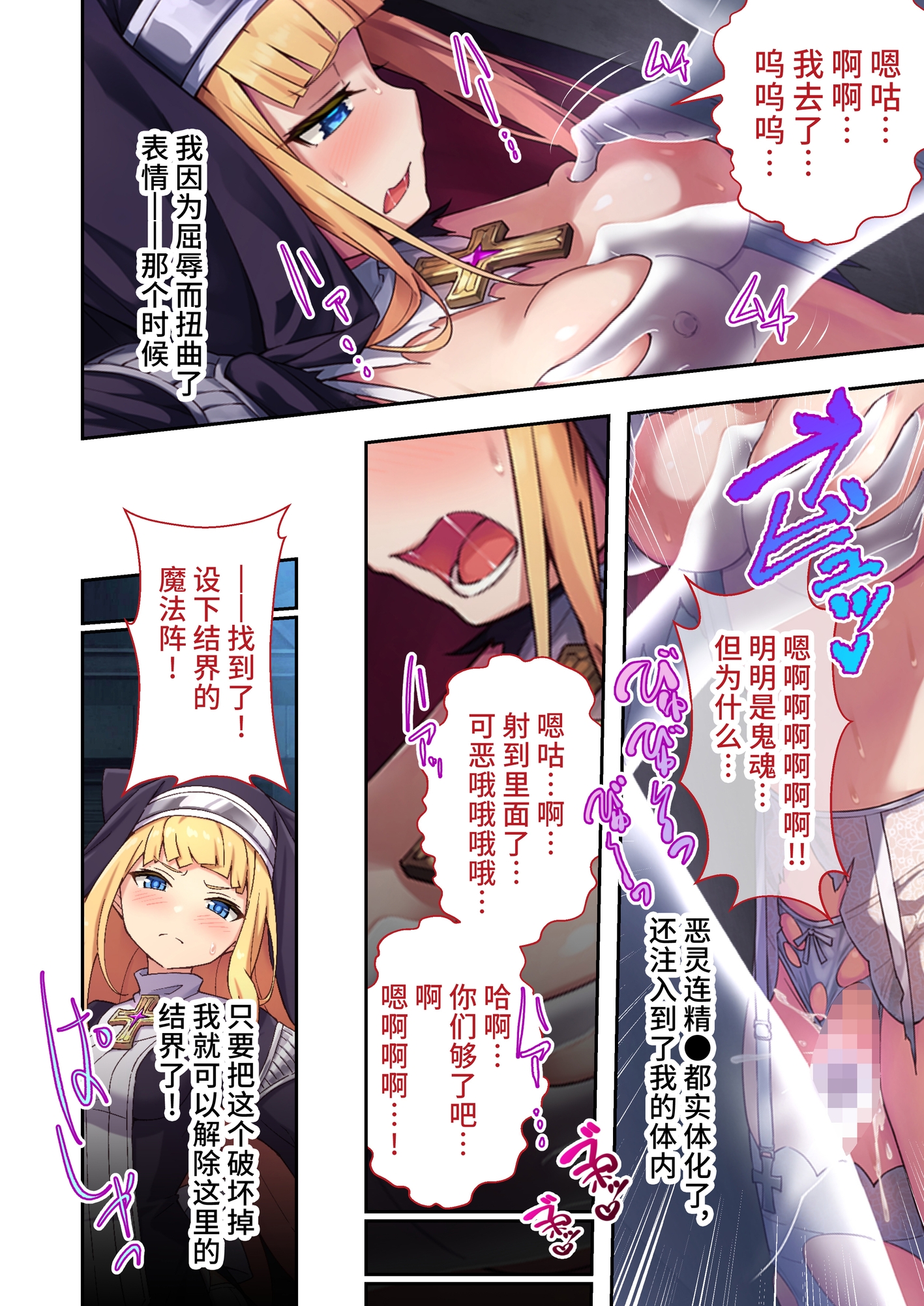 驱魔修女夏洛特 ～最残暴恶魔就用肉体净化～ 打码漫画总集篇【简体版】