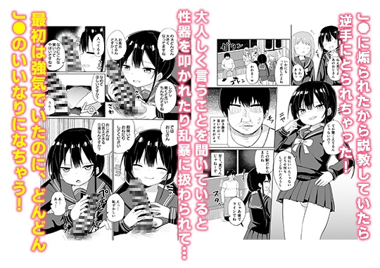 メスガキに分からせられる本