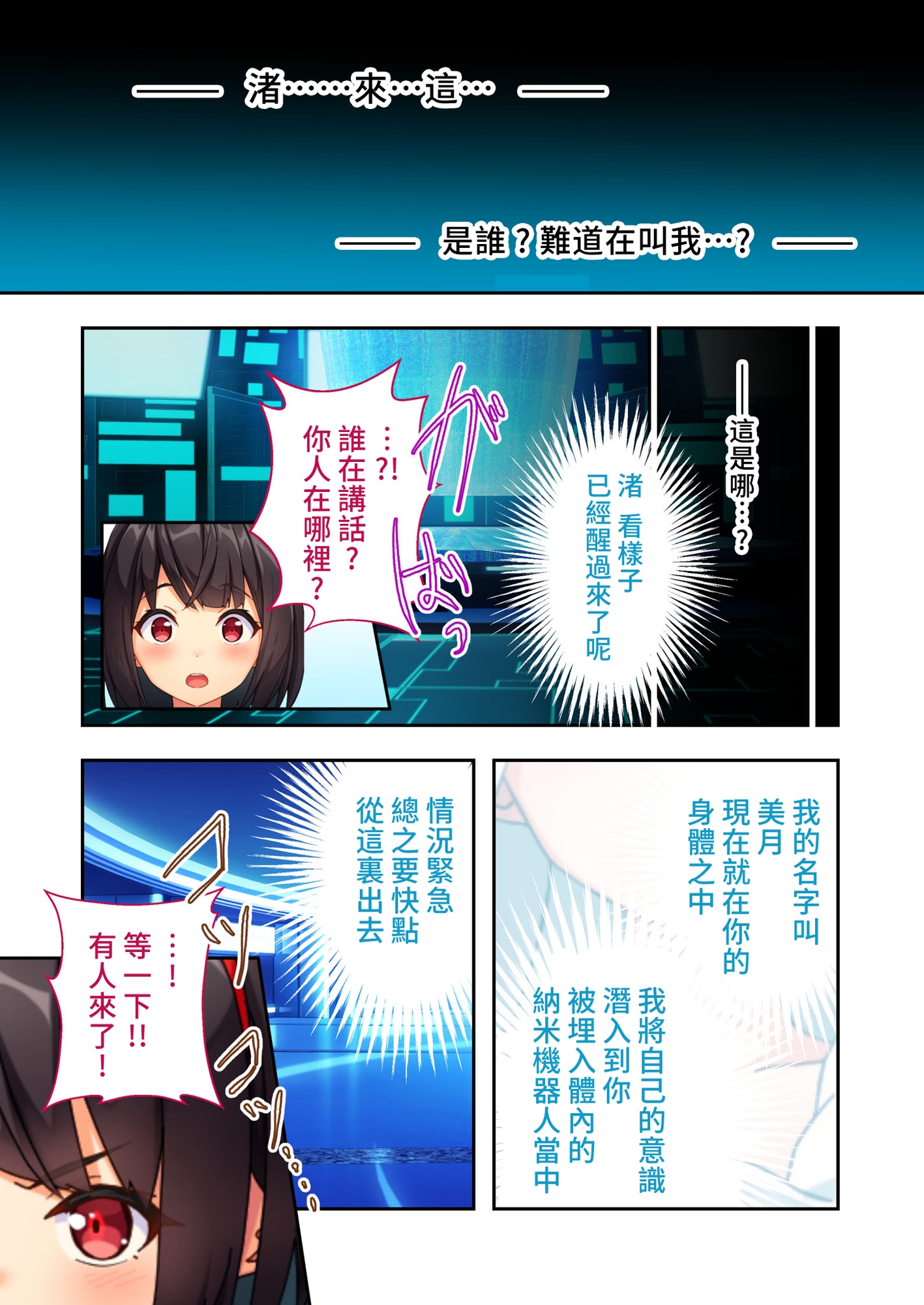 念動少女璀璨星 ～充滿色情陷阱的地下研究所～ 打碼漫畫總集篇