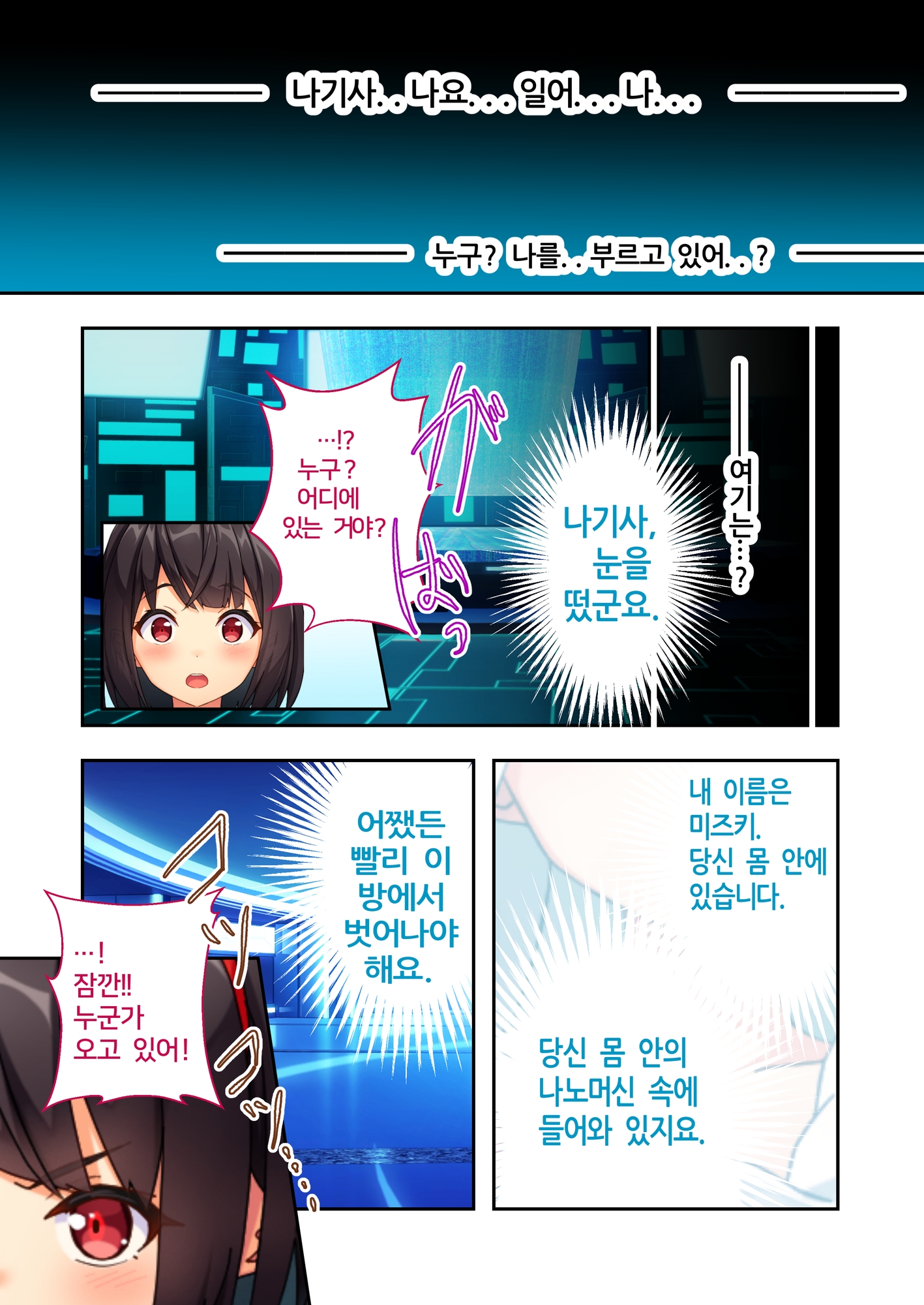 세일러 스플랜더 나기사 ～에로 트랩투성이의 지하 연구소～ 모자이크 만화 총집편