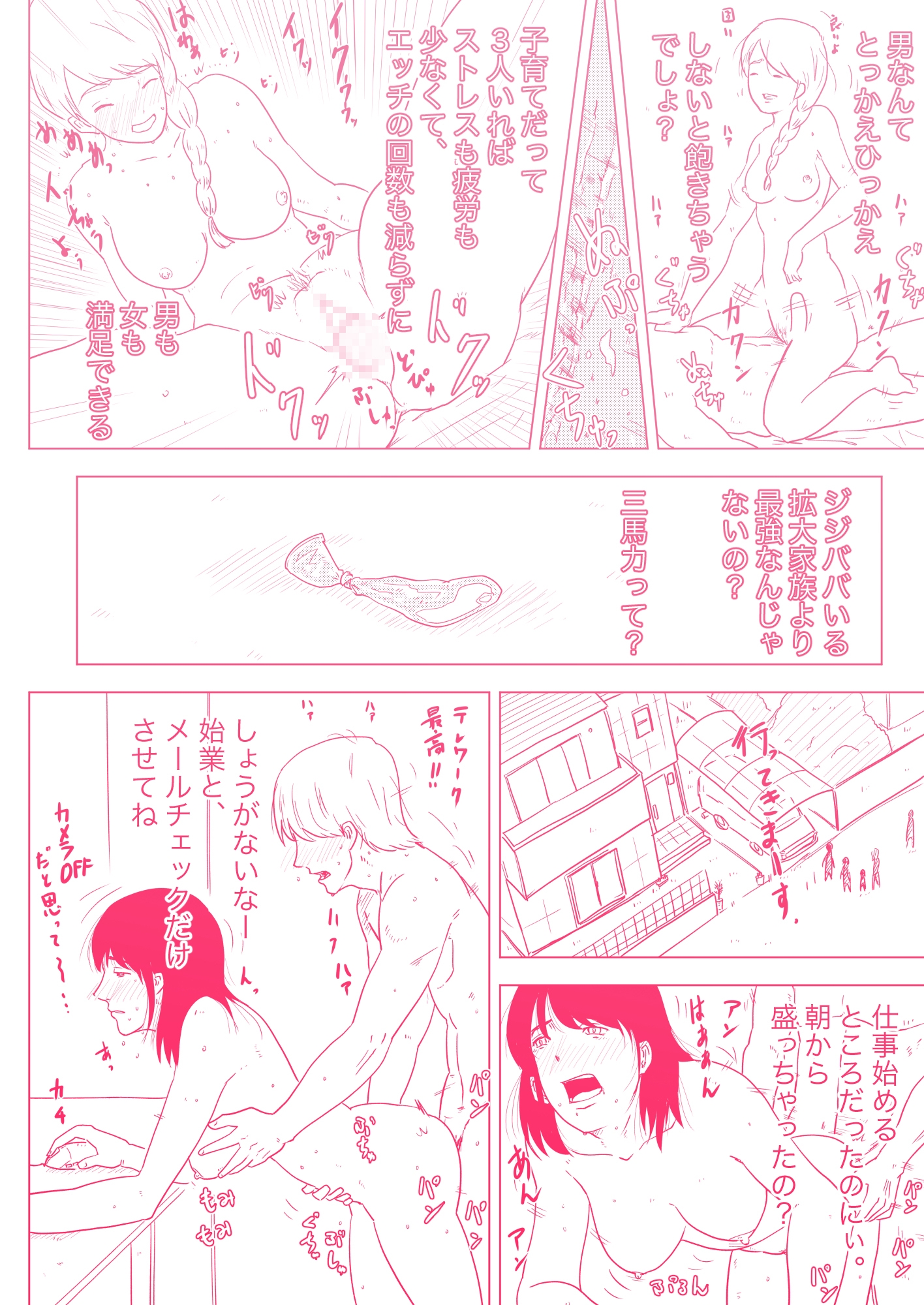 ふたりの妻と毎日エッチする話