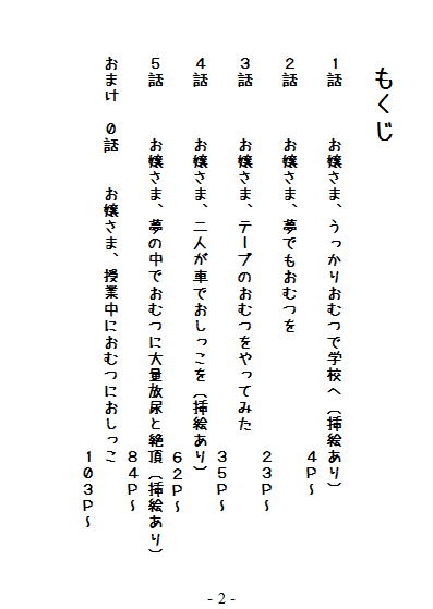 お嬢さまにおむつは必要ですか?