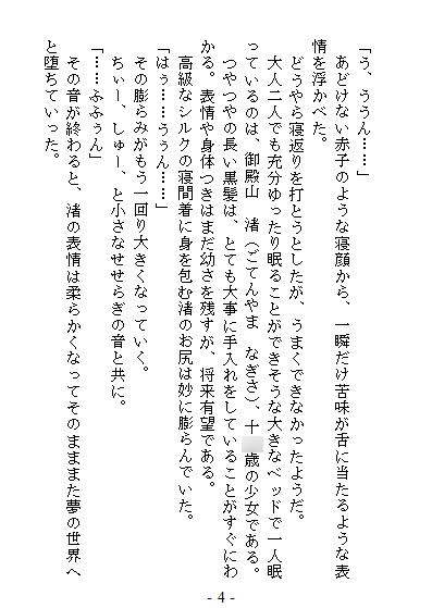 お嬢さまにおむつは必要ですか?