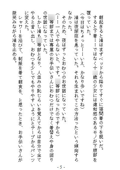 お嬢さまにおむつは必要ですか?