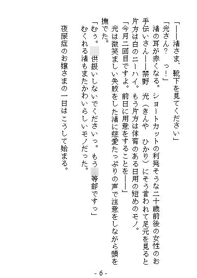 お嬢さまにおむつは必要ですか?