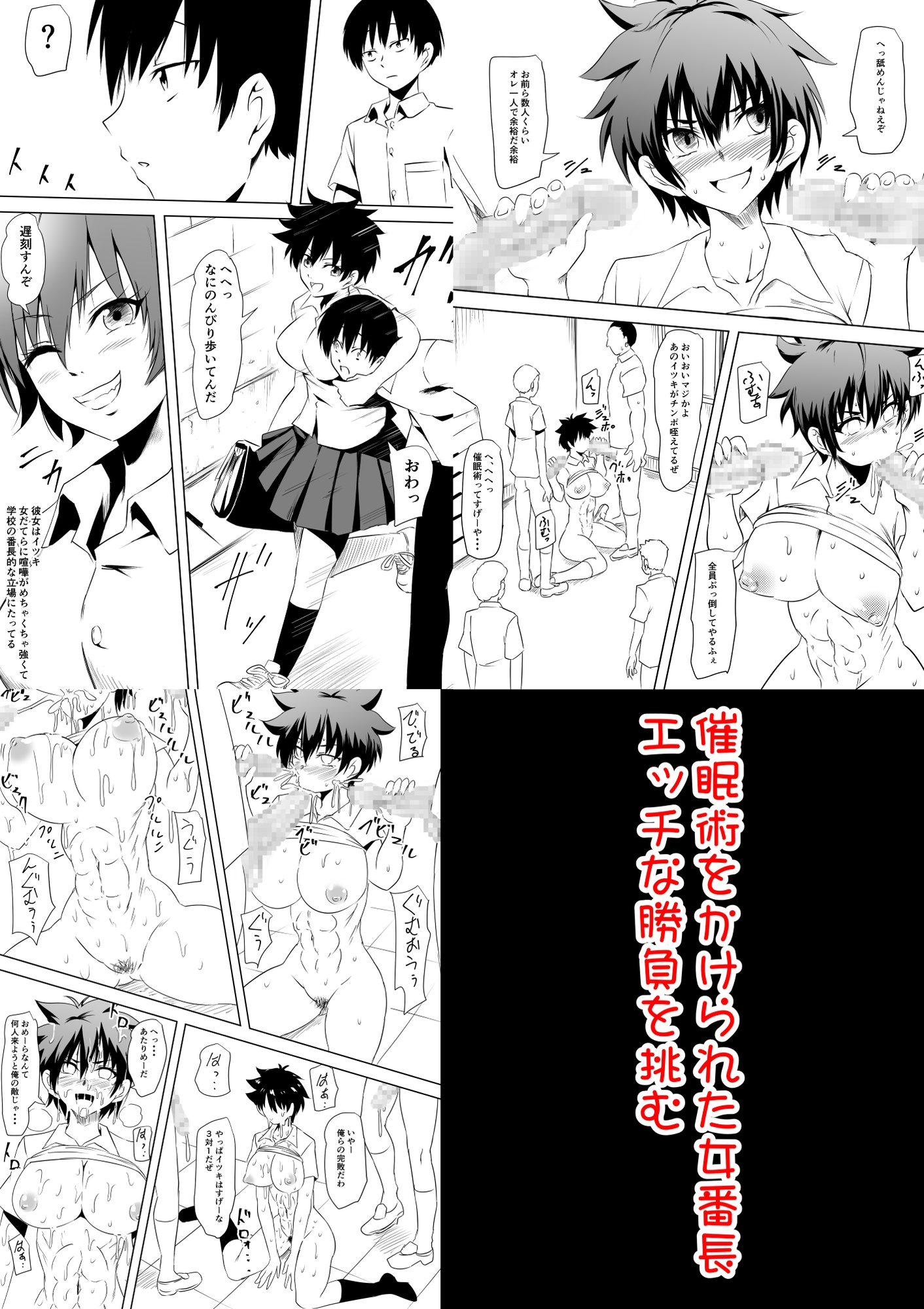 催眠術でおもちゃにされた女番長