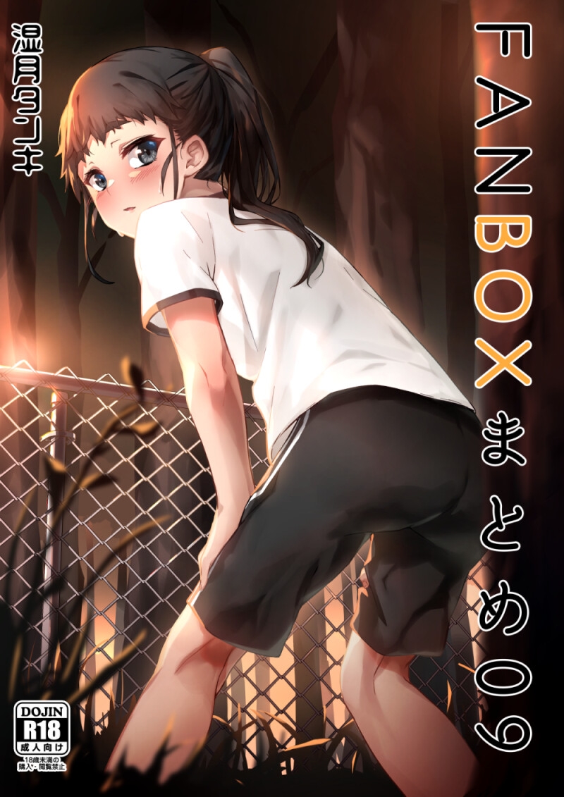 FANBOX CG集差分まとめ09