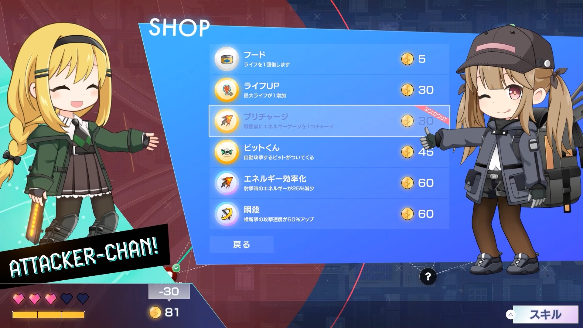 アタッカーちゃん!