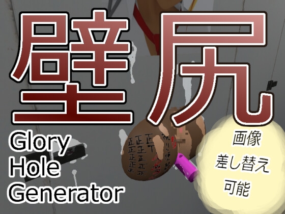 GloryHoleGenerator