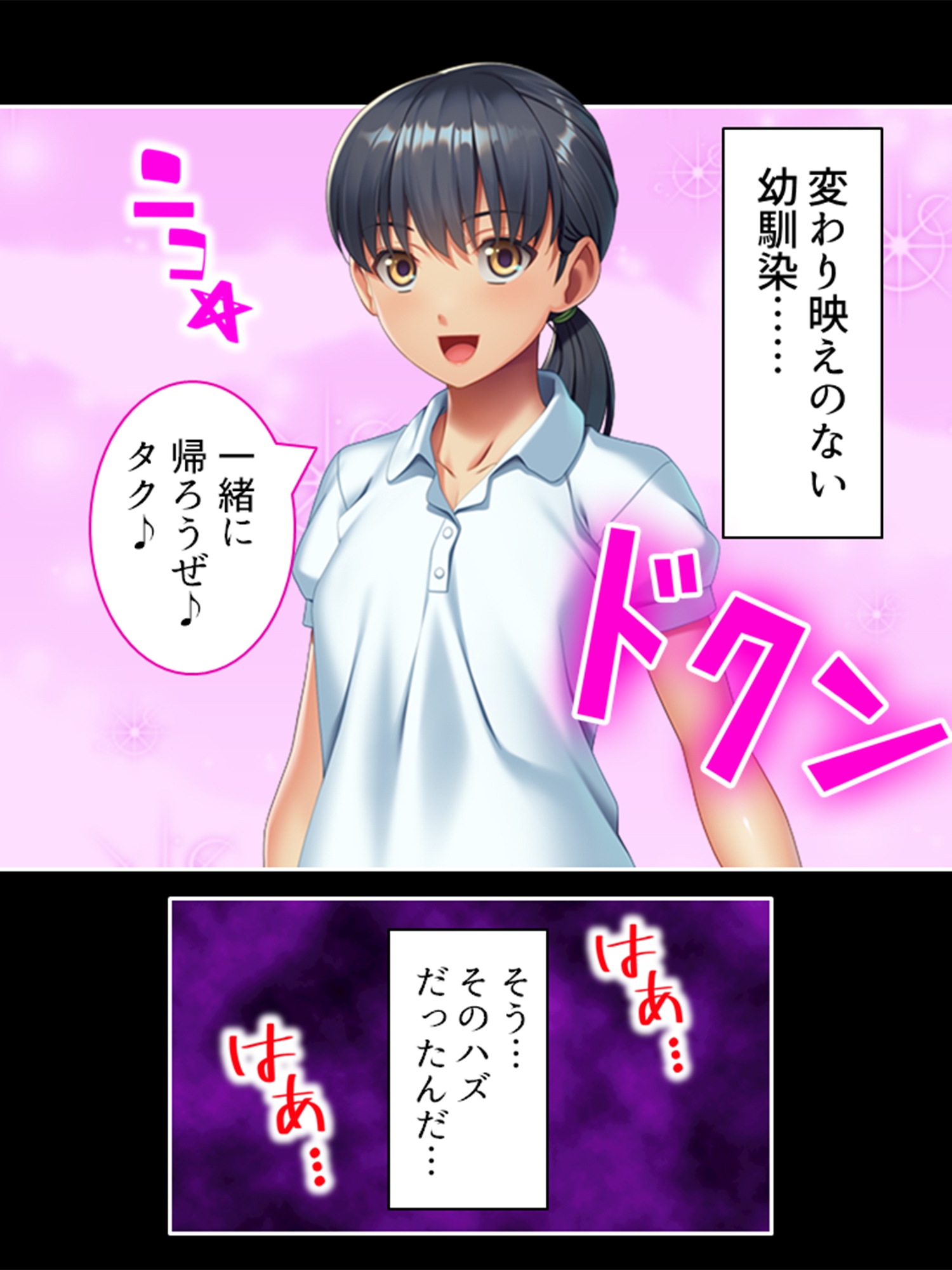 幼なじみの知らない表情と夏の田舎のSMプレイ 上巻