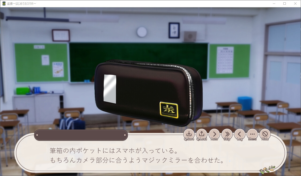 盗撮～はじめてのスマホ～