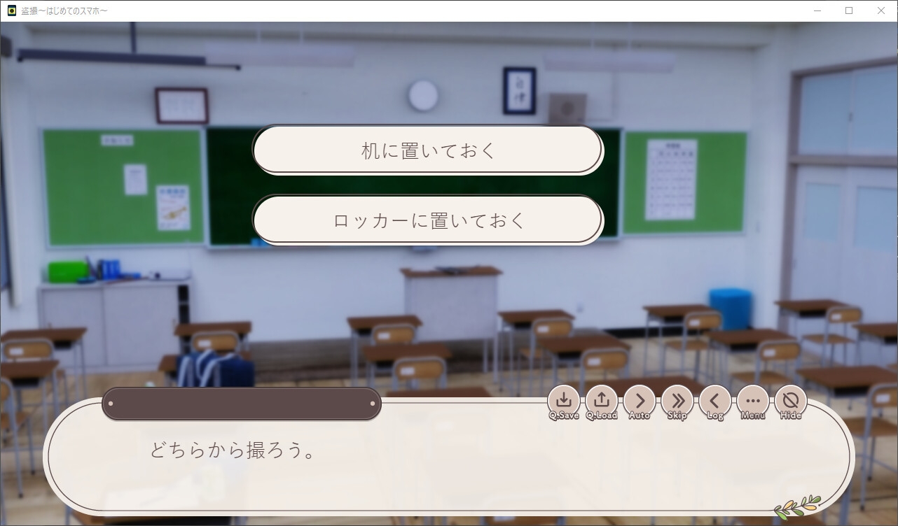 盗撮～はじめてのスマホ～