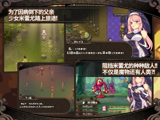 米蕾尤与幻惑之森的永生甘露【简体版】