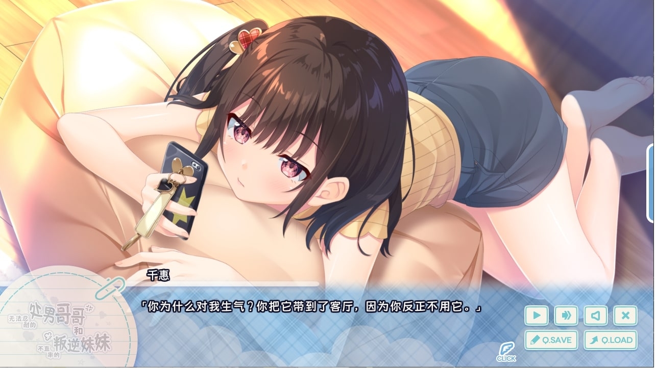 【AI翻译补丁】无法忍耐的处男哥哥和不直率的叛逆妹妹