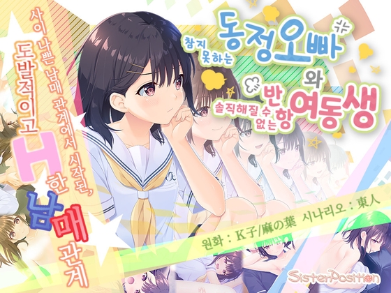 【AI번역 패치】참지 못하는 동정 오빠와 솔직해질 수 없는 반항 여동생