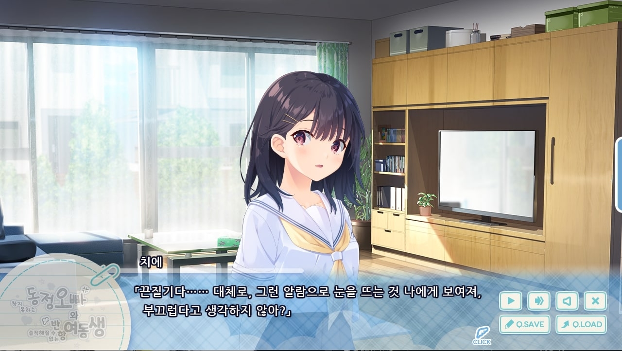 【AI번역 패치】참지 못하는 동정 오빠와 솔직해질 수 없는 반항 여동생