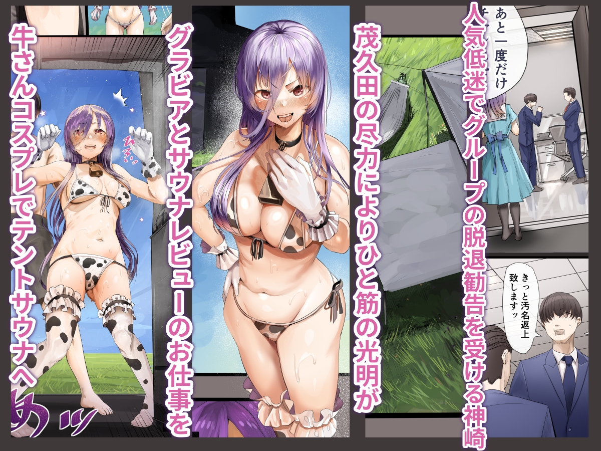 アイドルXマネージャー かわいい系大人気アイドル、脱いでみたら実は剛毛だった件!完結編