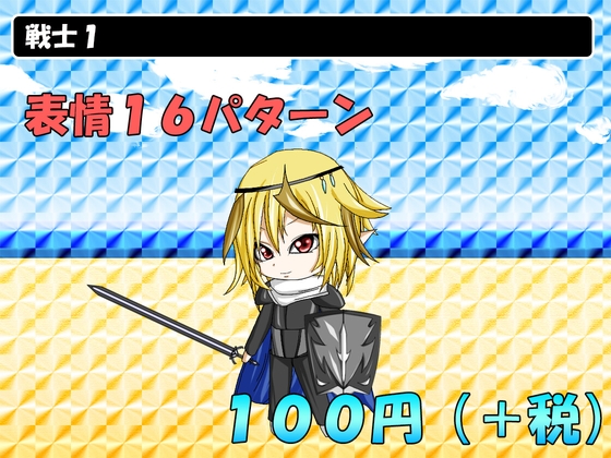 キャラクター:戦士1