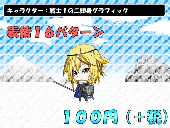 キャラクター:戦士1の二頭身グラフィック
