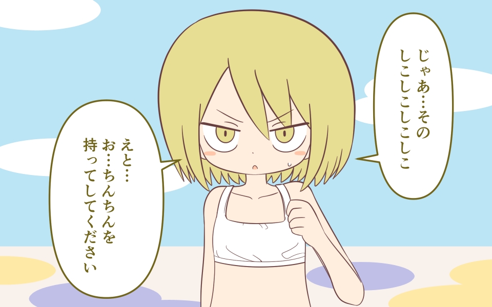 オナニー促進教育番組