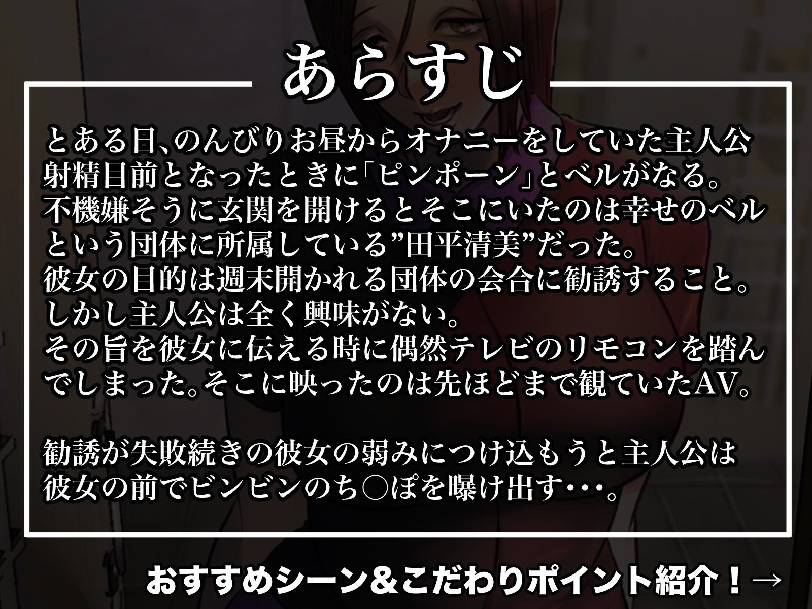 【フルカラー版】玄関を開けたらいる勧誘おばさん