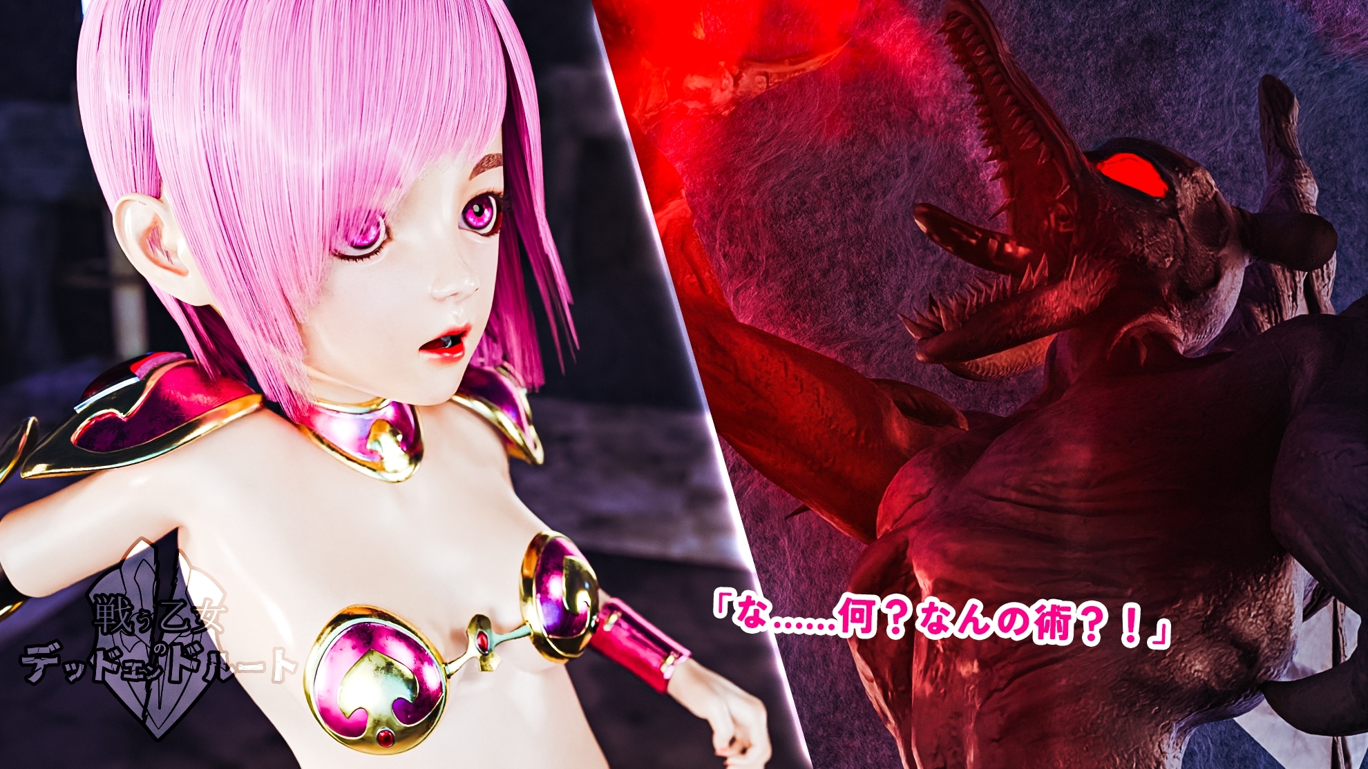 戦う乙女のデッドエンドルート 少女剣士リネア・レッサーデーモン編