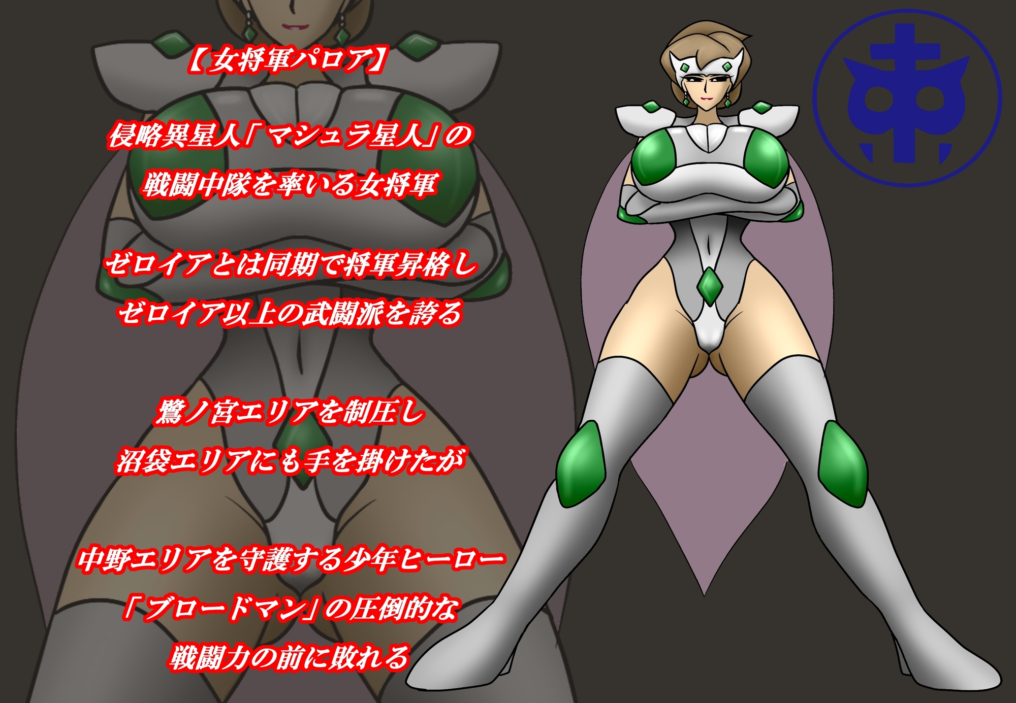 悪の女幹部デリヘル3 ～ふたりの女将軍～