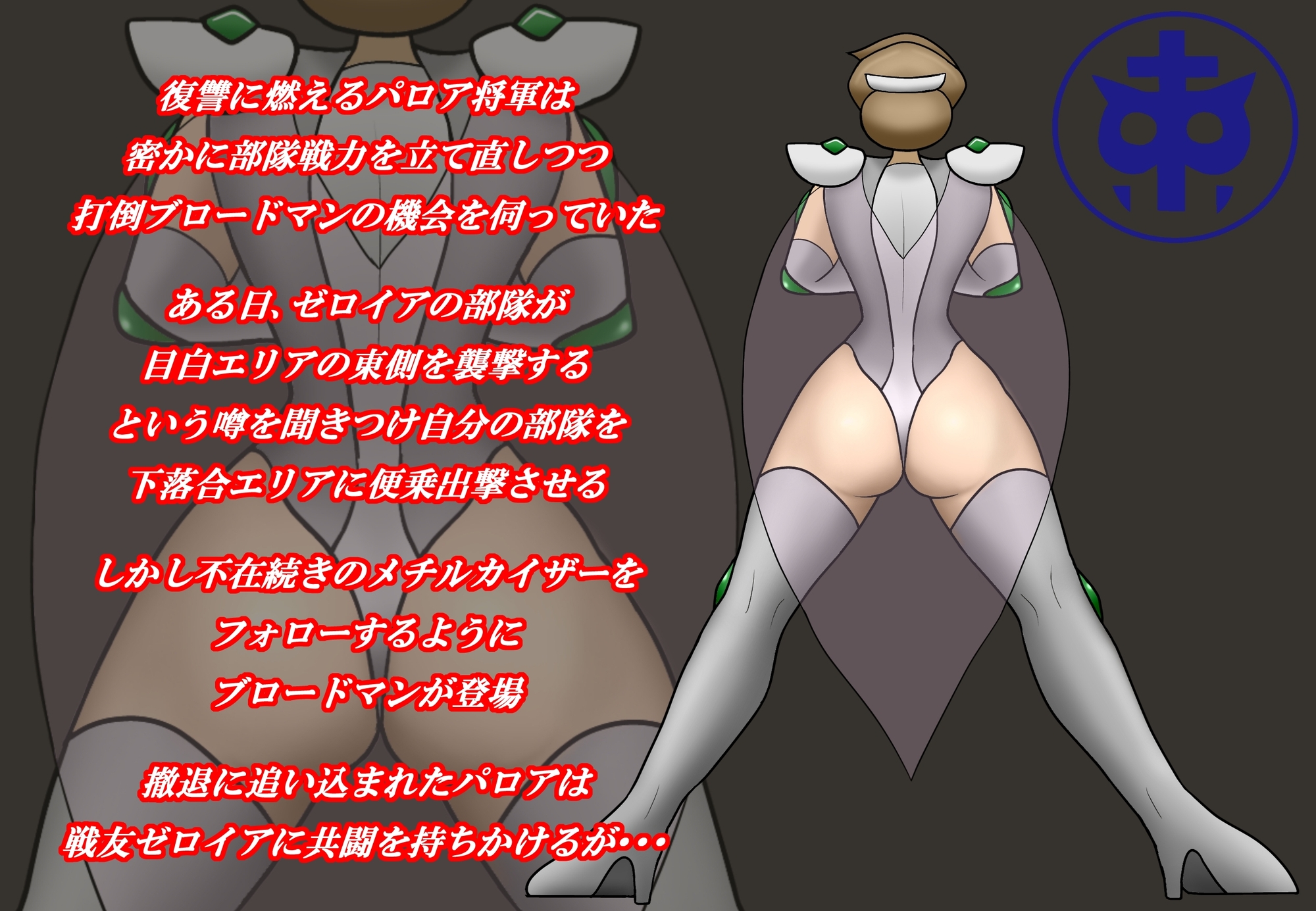 悪の女幹部デリヘル3 ～ふたりの女将軍～