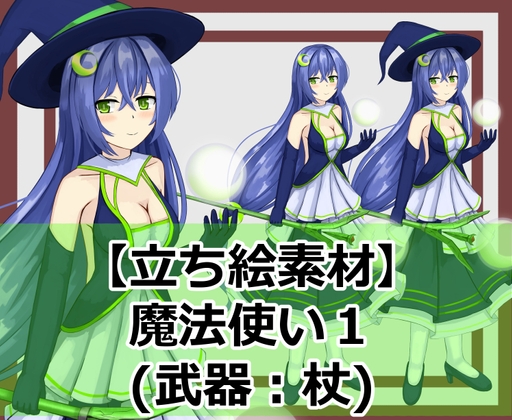【立ち絵素材】魔法使い1