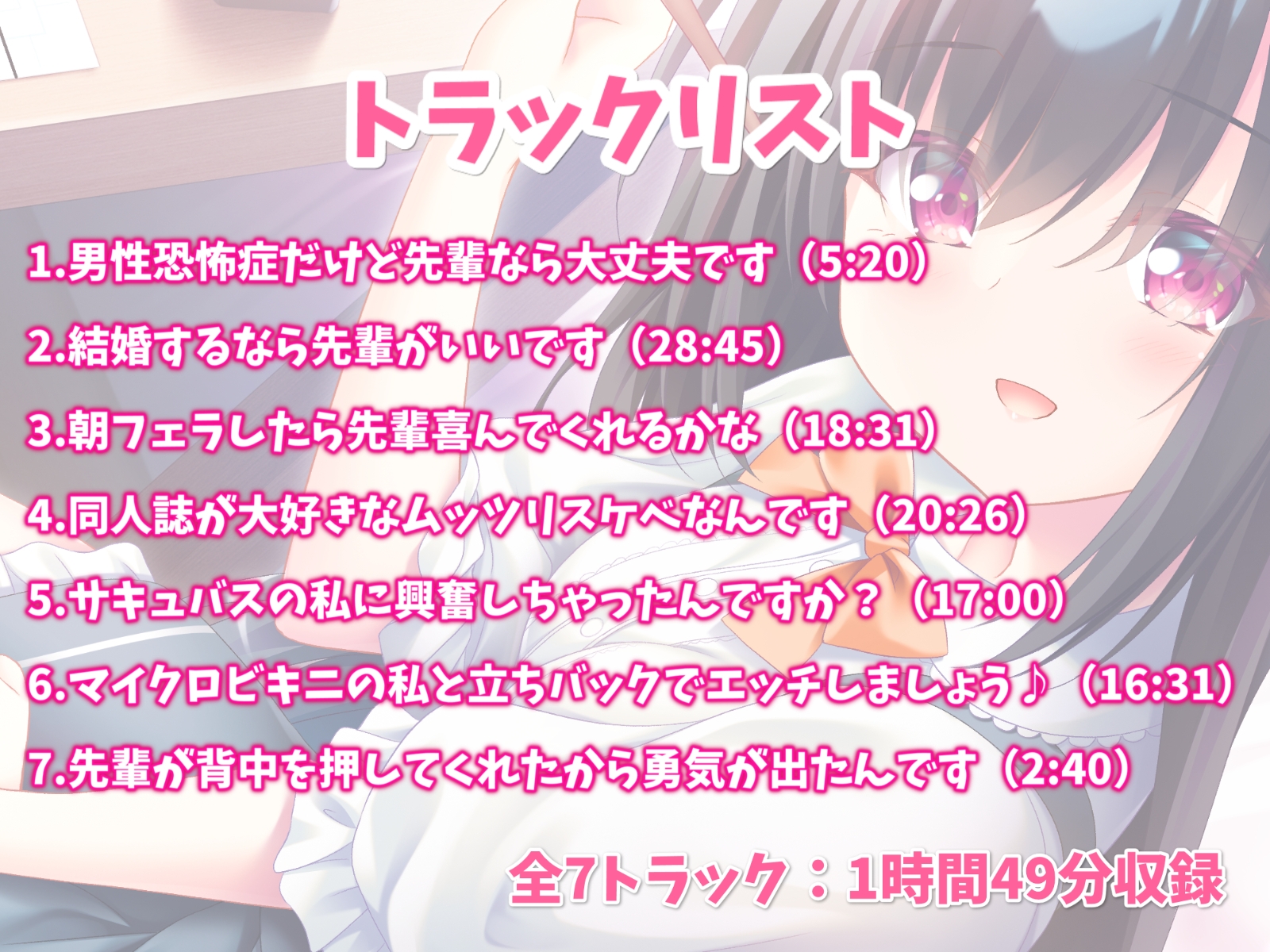 友達の妹といちゃらぶエッチ-男性恐怖症でも先輩なら大丈夫です【KU100】