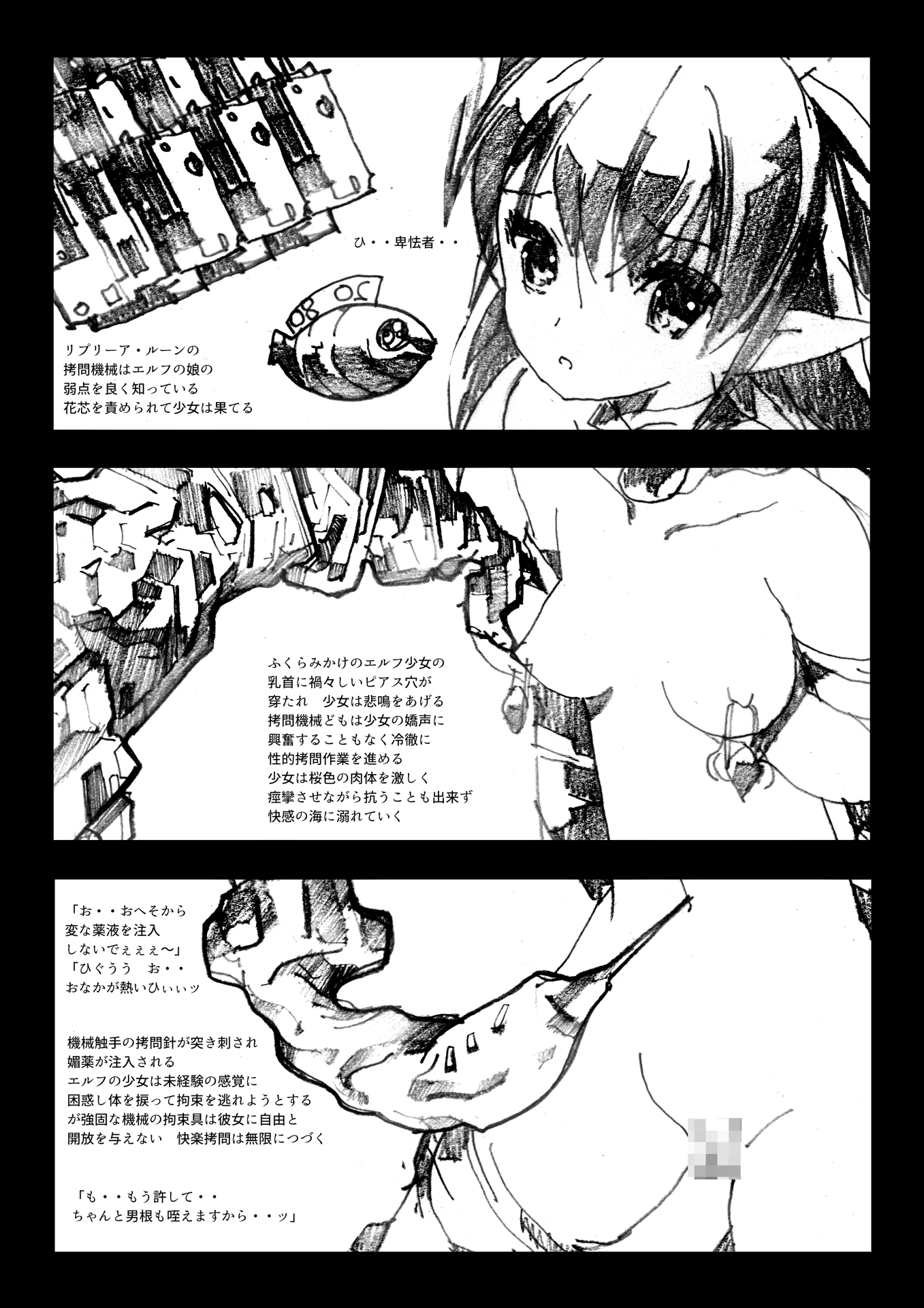 機械姦帝国侵略戦記 ELF-OVER